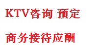 五峰最好十大KTV会所消费排名