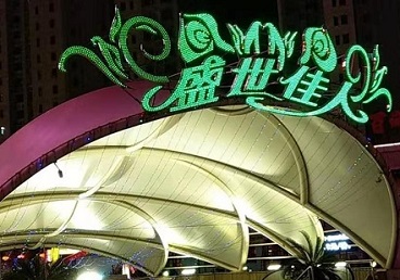 五峰那个真空ktv陪酒玩的开-英皇国际KTV消费价格点评